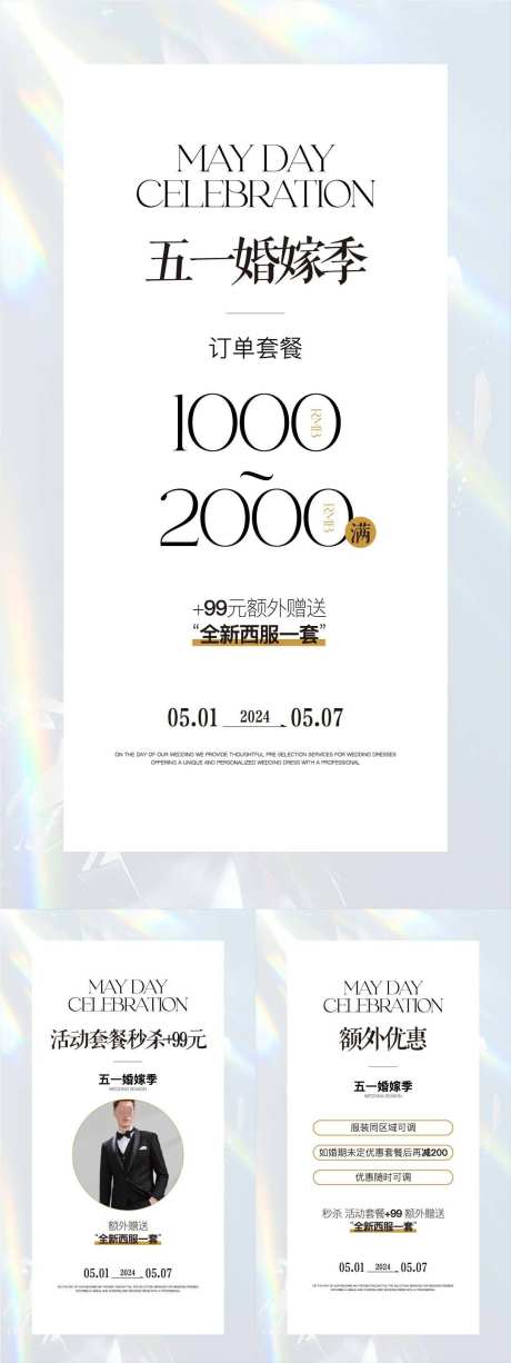 婚纱礼服活动_源文件下载_AI格式_1081X2881像素-婚纱,海报,活动-作品编号:2025102811363675-志.设ˉ网