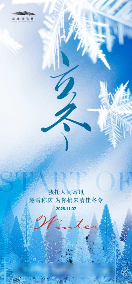 立冬插画海报_源文件下载_AI格式_1333X2855像素-插画,雪地,立冬-作品编号:2025102811594582-志˒设ˆ网