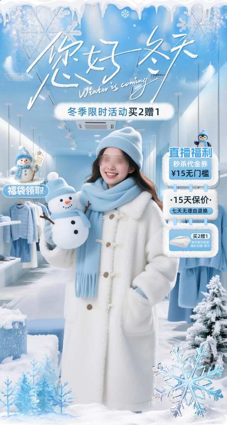 蓝色冬季服装餐饮毛绒直播间贴片_源文件下载_PSD格式_2268X4236像素-雪花,贴片,直播间-作品编号:2025102812228968-志ʹ֣֤֚֫֗ׄ设˓网