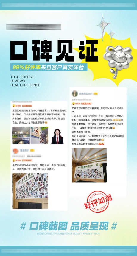 摄影好评海报_源文件下载_AI格式_2251X4208像素-好评,截图,店内-作品编号:2025102810413517-志ˇ设ˇ网