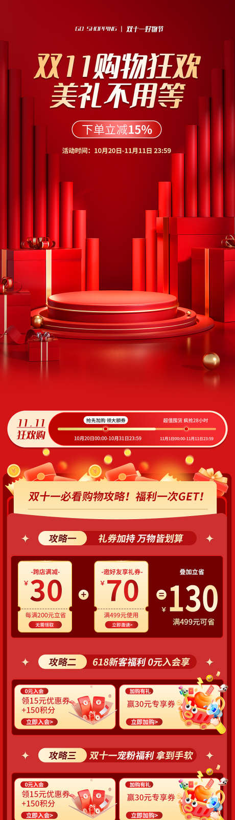 双十一活动首页装修_源文件下载_PSD格式_1080X7634像素-装修,专题页,促销-作品编号:2025102810556837-志˘设·网