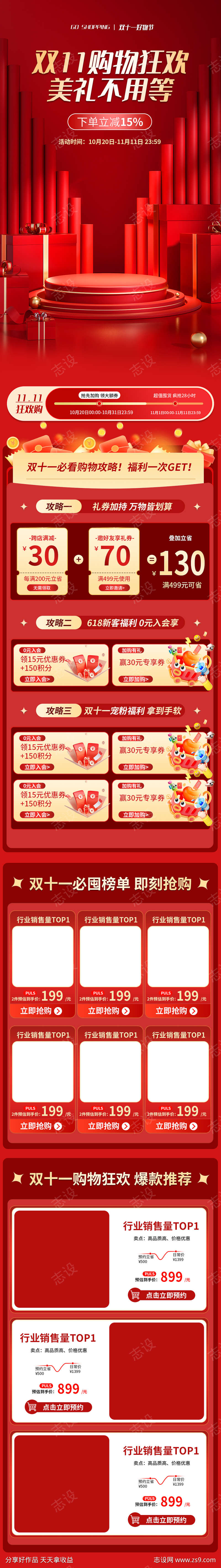 双十一活动首页装修