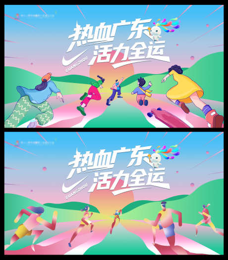 跑步运动会主画面_源文件下载_PSD格式_3778X4321像素-锻炼,健身,全民运动-作品编号:2025102810596029-志˰设˘网