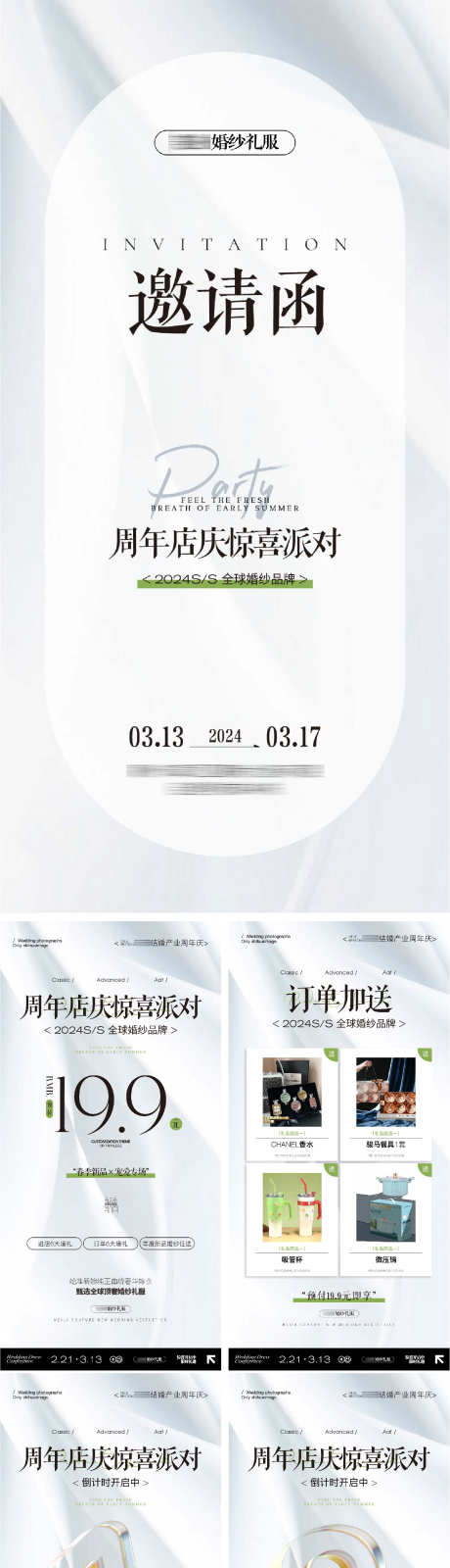 婚纱礼服活动_源文件下载_AI格式_1363X6876像素-海报,摄影,礼服-作品编号:2025102811065111-志˒设ʹ֣֤֚֫֗ׄ网