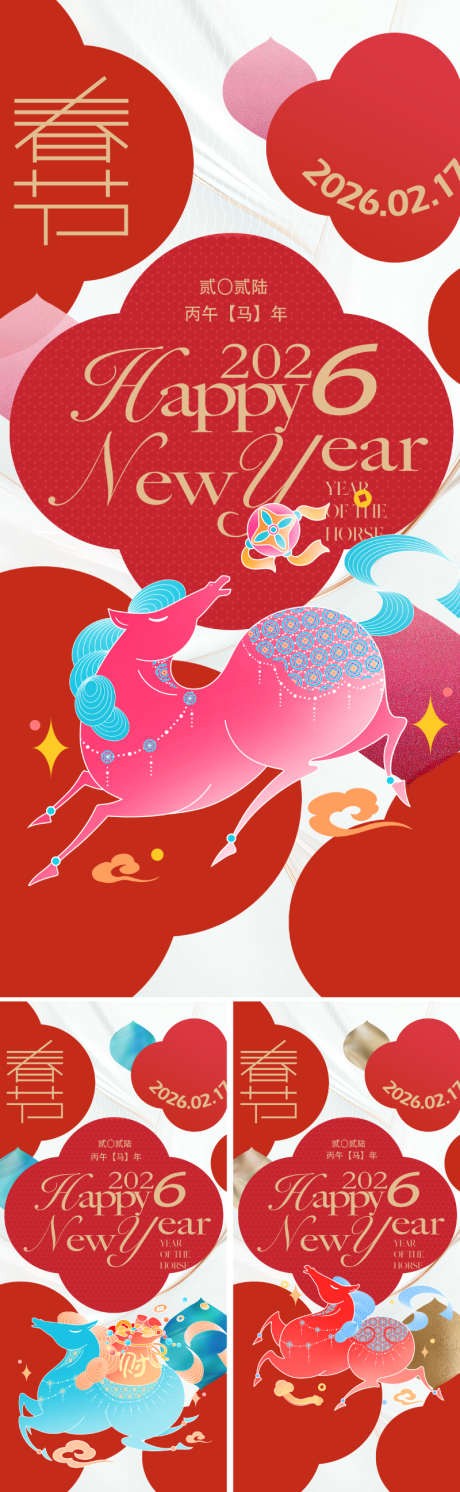 2026马年创意春节海报_源文件下载_PSD格式_800X2595像素-大气,设计感,高级-作品编号:2025102811266256-志.设˱网