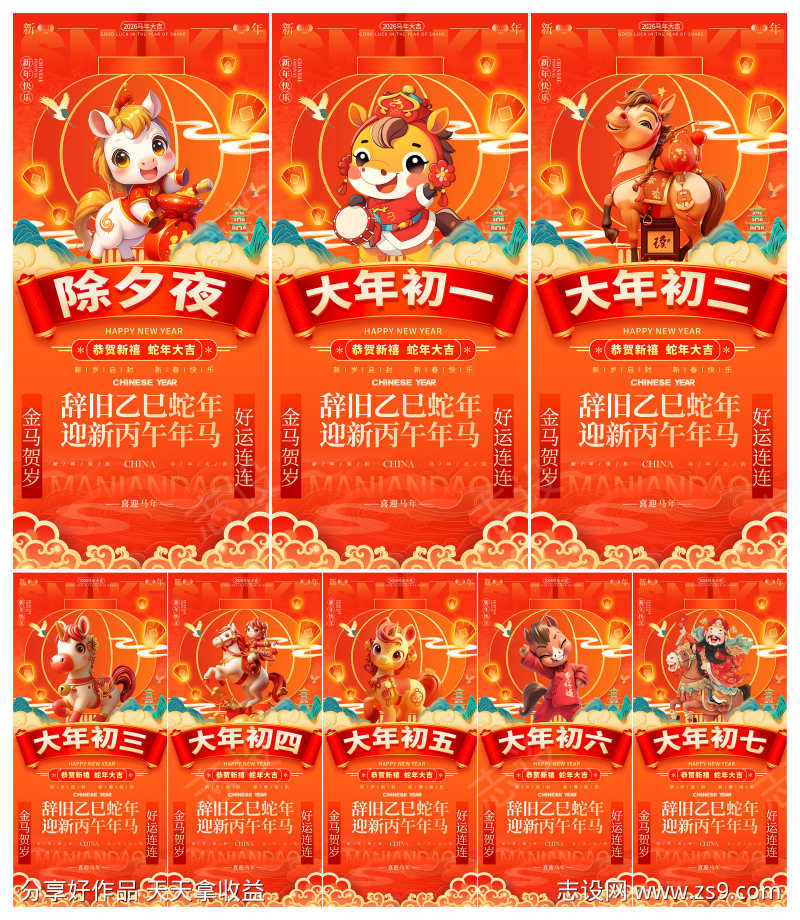 2026年马年除夕初一至初七年俗好运常在