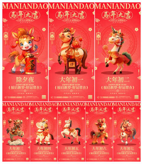 2026年马年除夕初一至初七年俗福启新岁_源文件下载_PSD格式_3000X3451像素-海报,福启新岁,年俗-作品编号:2025102811557248-志˲͓͕͔͐͑͗ٚٛٙ设’网