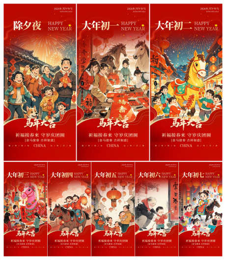 2026年马年除夕初一至初七年俗插画系列_源文件下载_PSD格式_3000X3451像素-海报,插画,系列-作品编号:2025102811567957-志·设’网