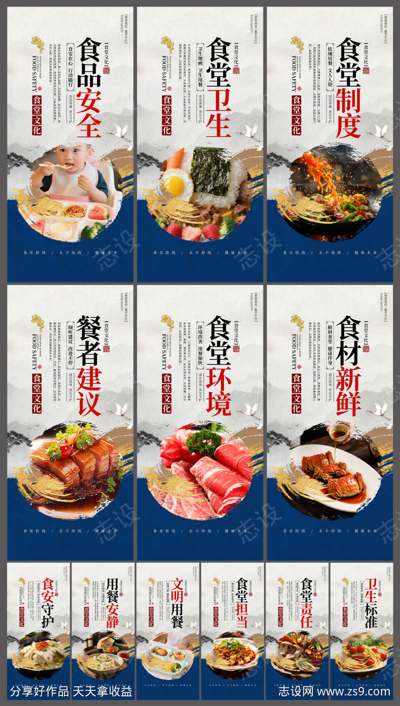 简约食堂文化食品安全系列标语海报