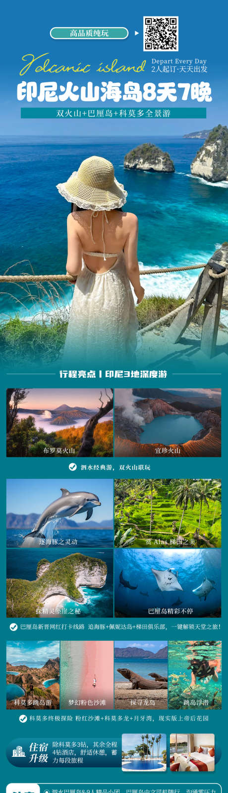印尼旅游海报_源文件下载_PSD格式_1080X3976像素-攻略,旅游,海报-作品编号:2025102811593732-志˱设˯网