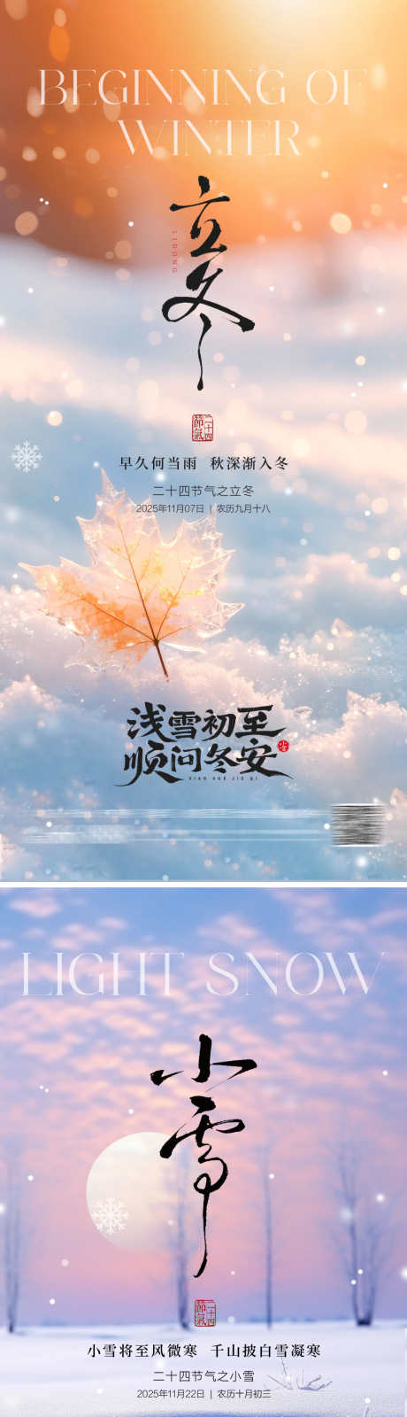 地产立冬小雪海报_源文件下载_PSD格式_1500X6516像素-冰雪,山水,雪花-作品编号:2025102812057825-志‘设˯网