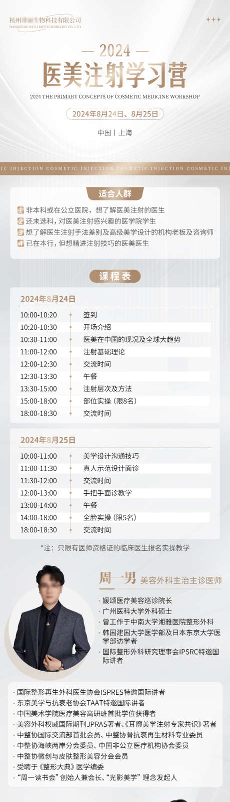 医美注射学习营长图_源文件下载_PSD格式_1124X6908像素-学习营,公众号,长图-作品编号:2025102812008964-志˒设′网