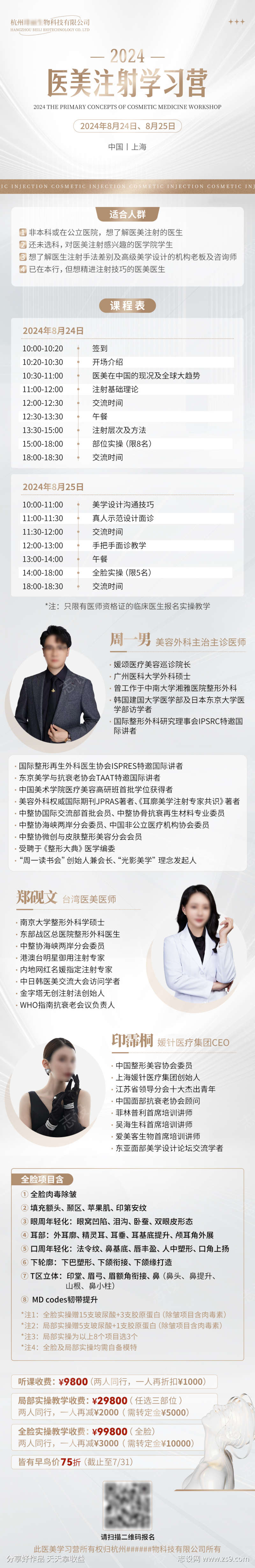 医美注射学习营长图