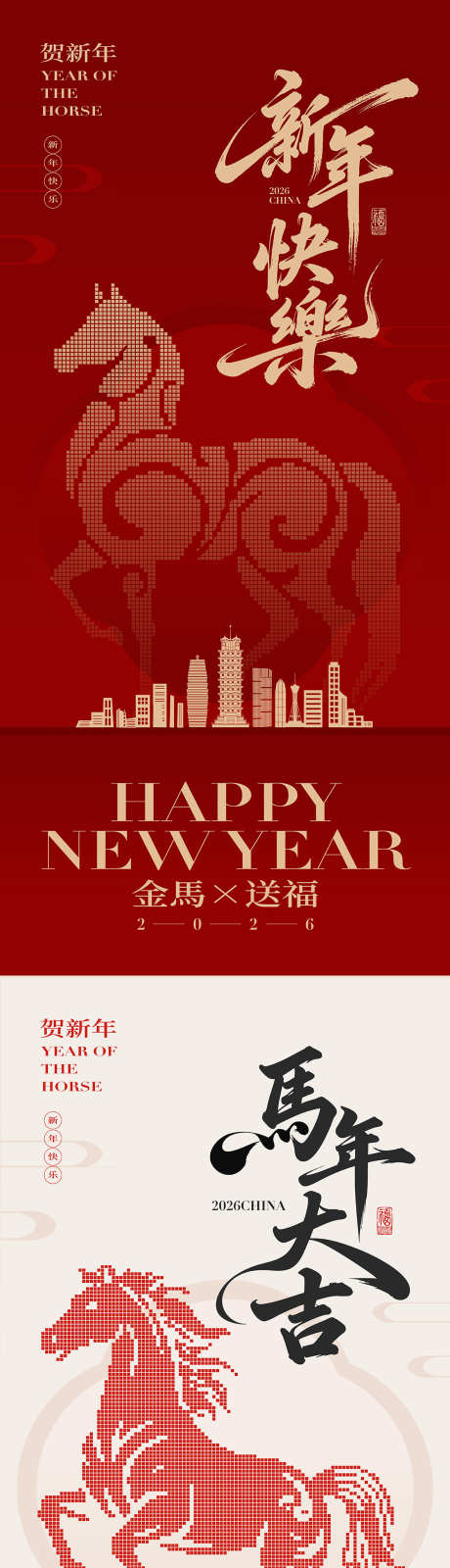 2026马年创意海报_源文件下载_AI格式_1181X5112像素-中式,红金,系列-作品编号:2025102812201064-志˓设‛ۛ网