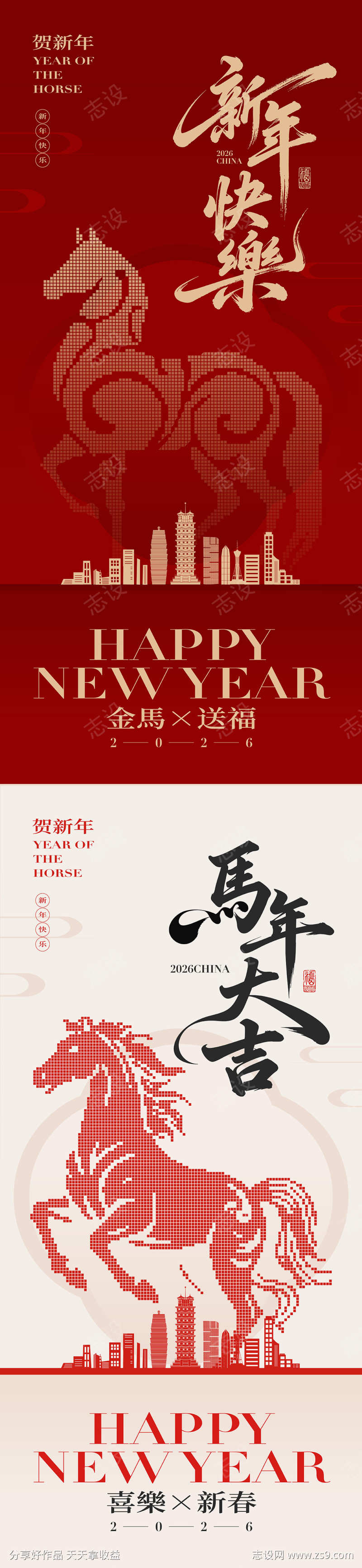 2026马年创意海报