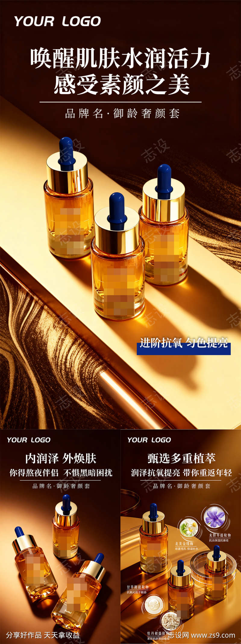 金色质感美妆产品海报