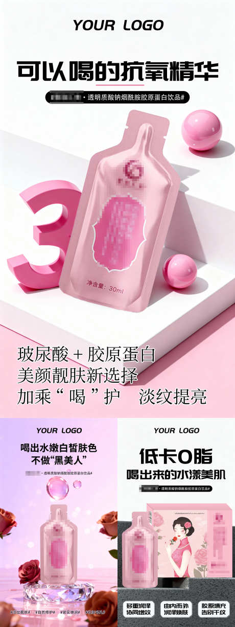 粉色清新产品海报_源文件下载_PSD格式_3040X8106像素-宣传,产品,清新-作品编号:2025102813086435-志˘设,网