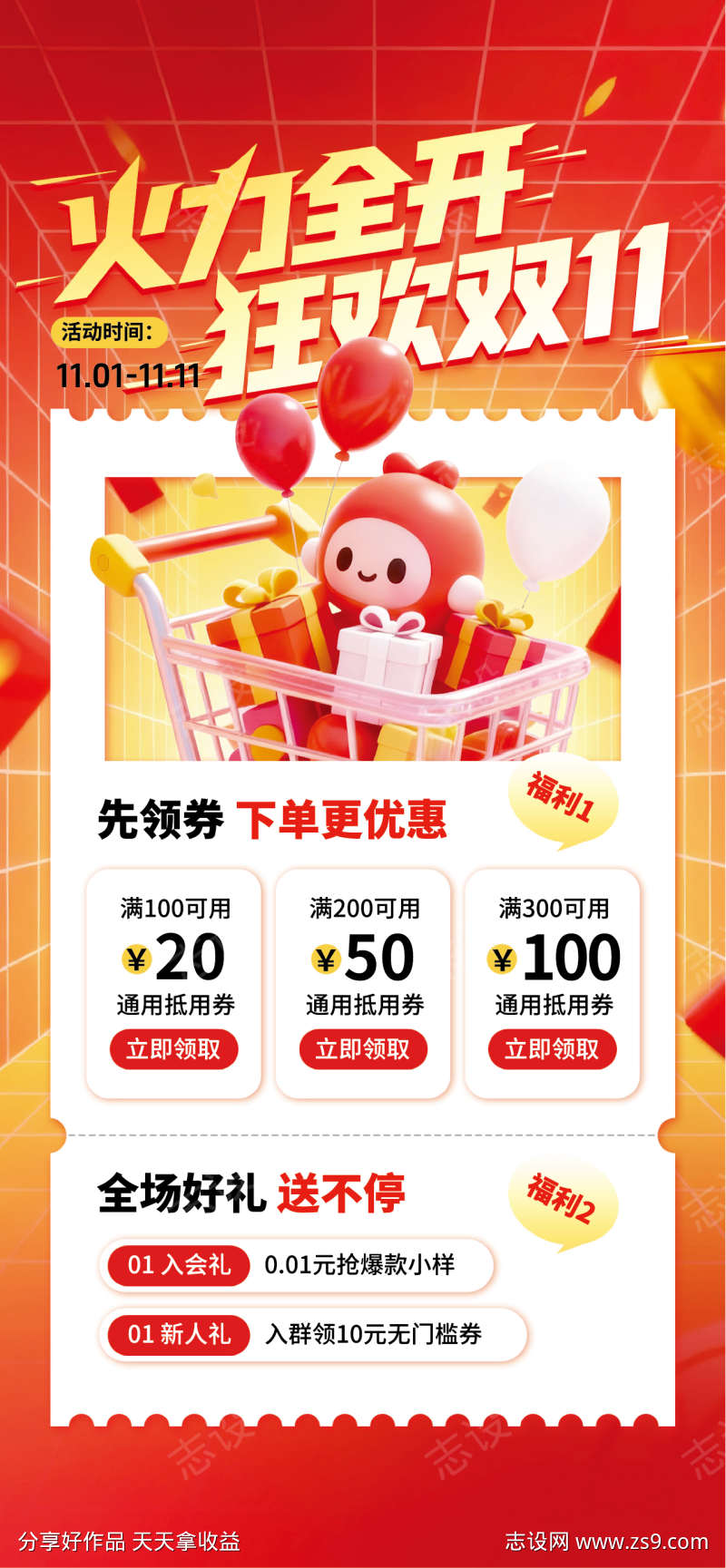 双十一促销活动海报