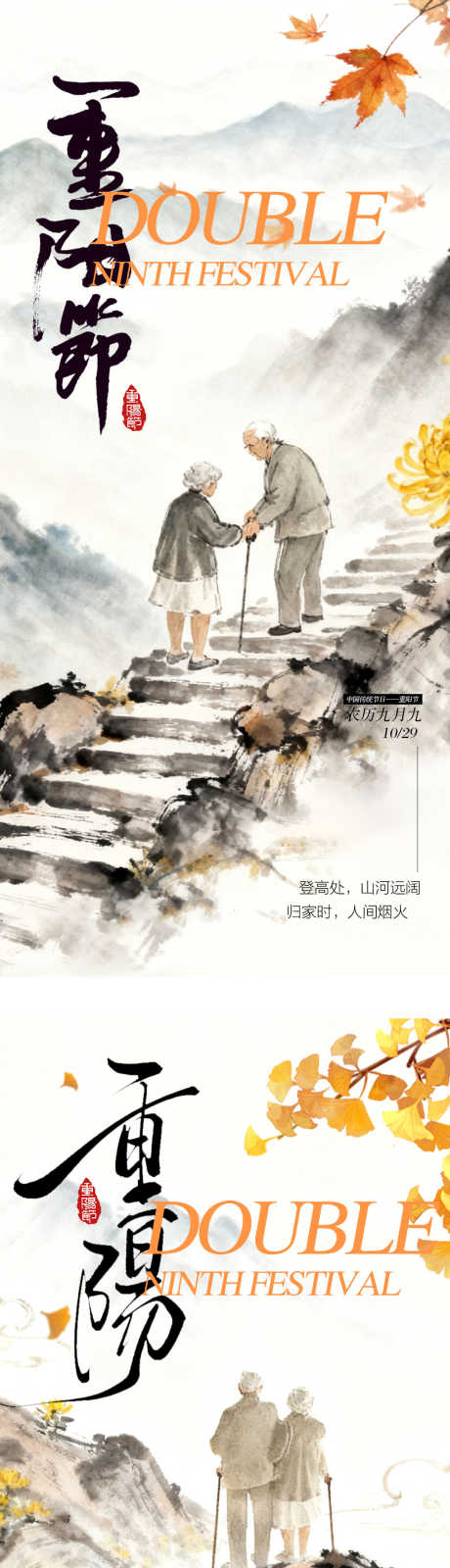 重阳节海报_源文件下载_PSD格式_1080X4780像素-菊花,银杏,风景-作品编号:2025102813461496-志˲͓͕͔͐͑͗ٚٛٙ设˓网