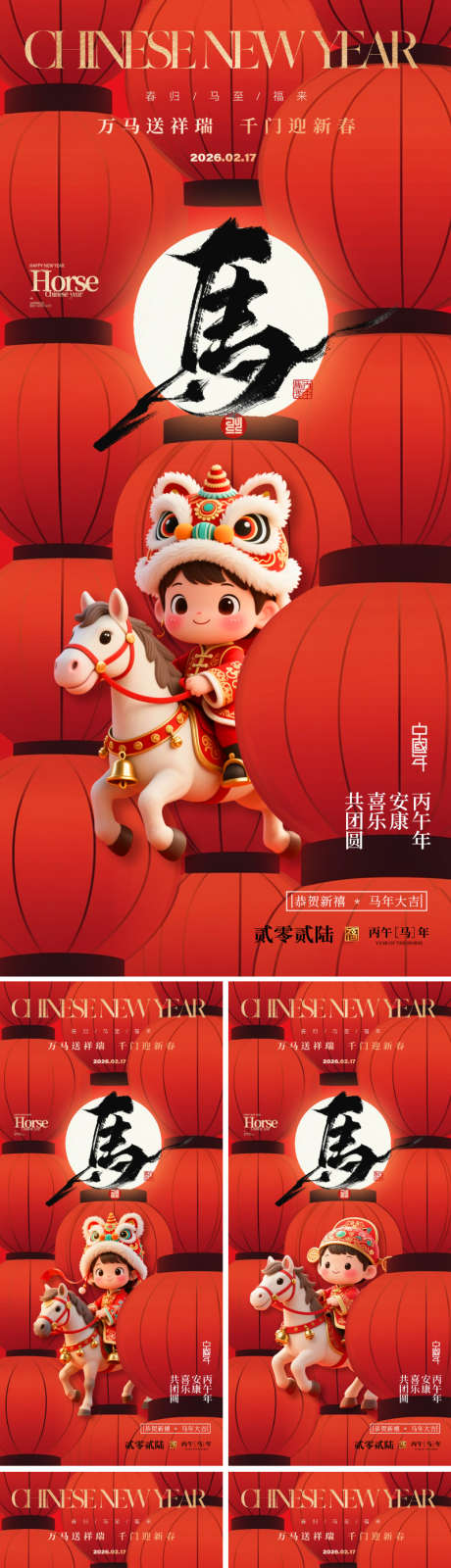 2026马年春节海报_源文件下载_PSD格式_800X3459像素-艺术,插画,手绘-作品编号:2025102813112229-志‛ۛ设˘网