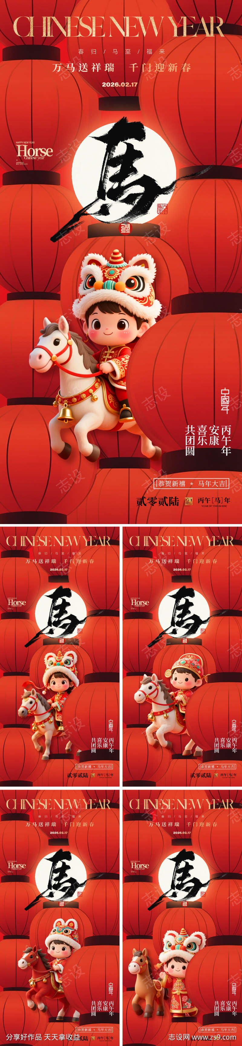 2026马年春节海报