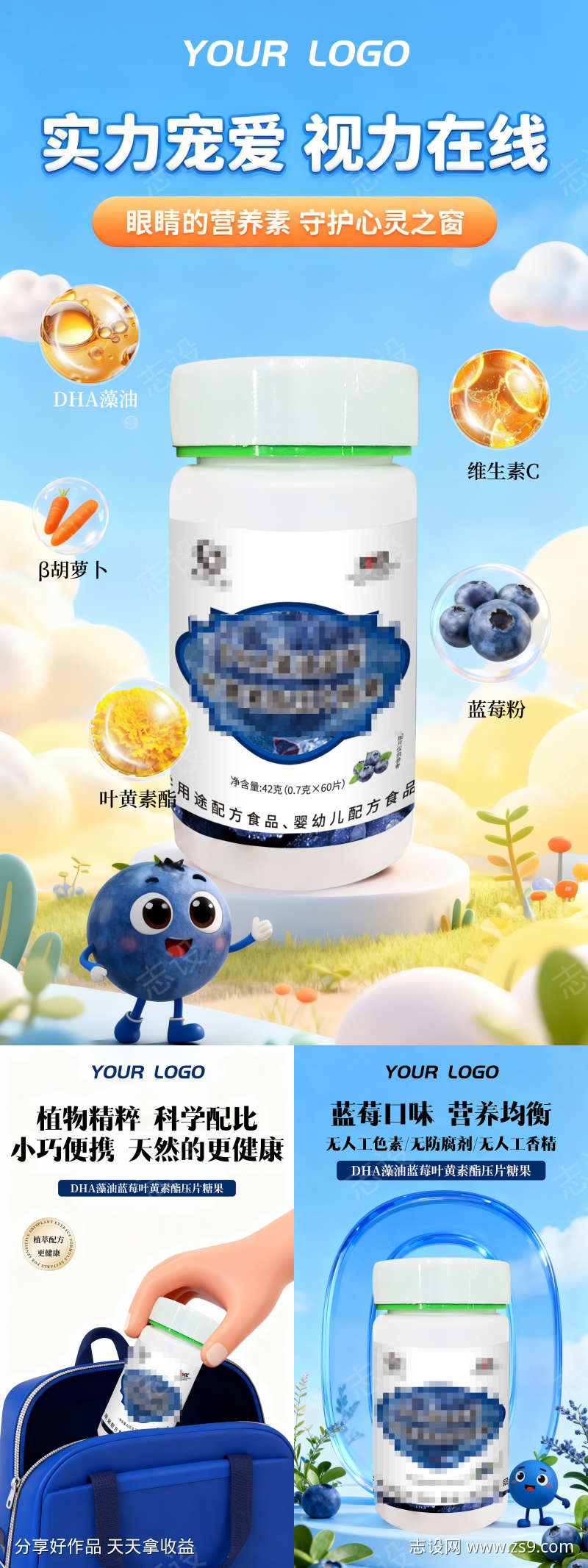 清新护眼保健品海报