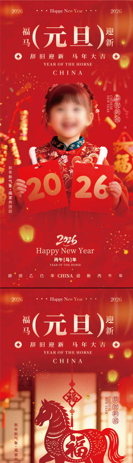 2026马年春节海报源文件4445_源文件下载_PSD格式_1000X4331像素-剪纸,庆祝,喜庆-作品编号:2025102815325732-志ʹ֣֤֚֫֗ׄ设˰网