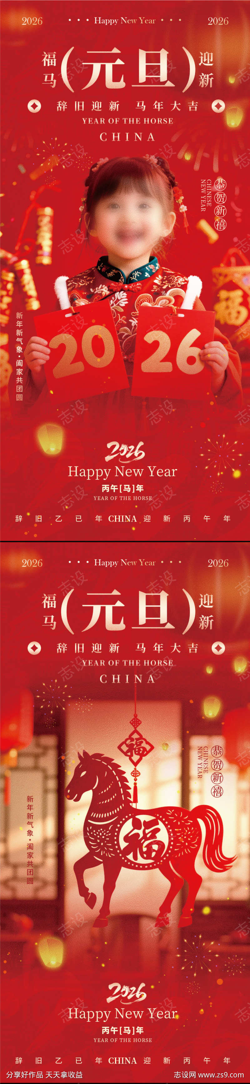 2026马年春节海报源文件4445