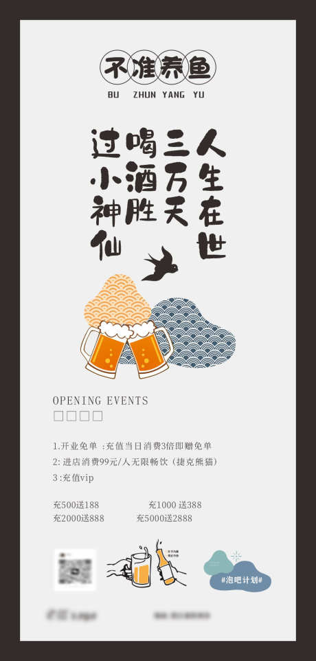 喝酒酒馆海报_源文件下载_CDR格式_1041X2177像素-人生,喝酒,干杯-作品编号:2025121613546407-志ˉ设,网