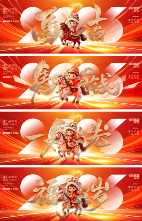 2026马年主形象背景板_源文件下载_PSD格式_858X1332像素-轻奢,大气,质感-作品编号:2025102815031354-志˱设.网