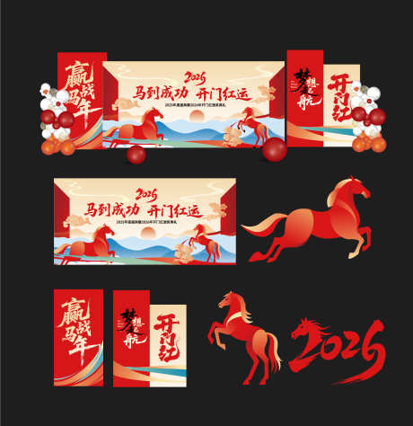 2025马年美陈活动布置矢量源文件17_源文件下载_AI格式_2000X2060像素-典礼,颁奖,骏马-作品编号:2025102816201229-志˘设ˈ̹网