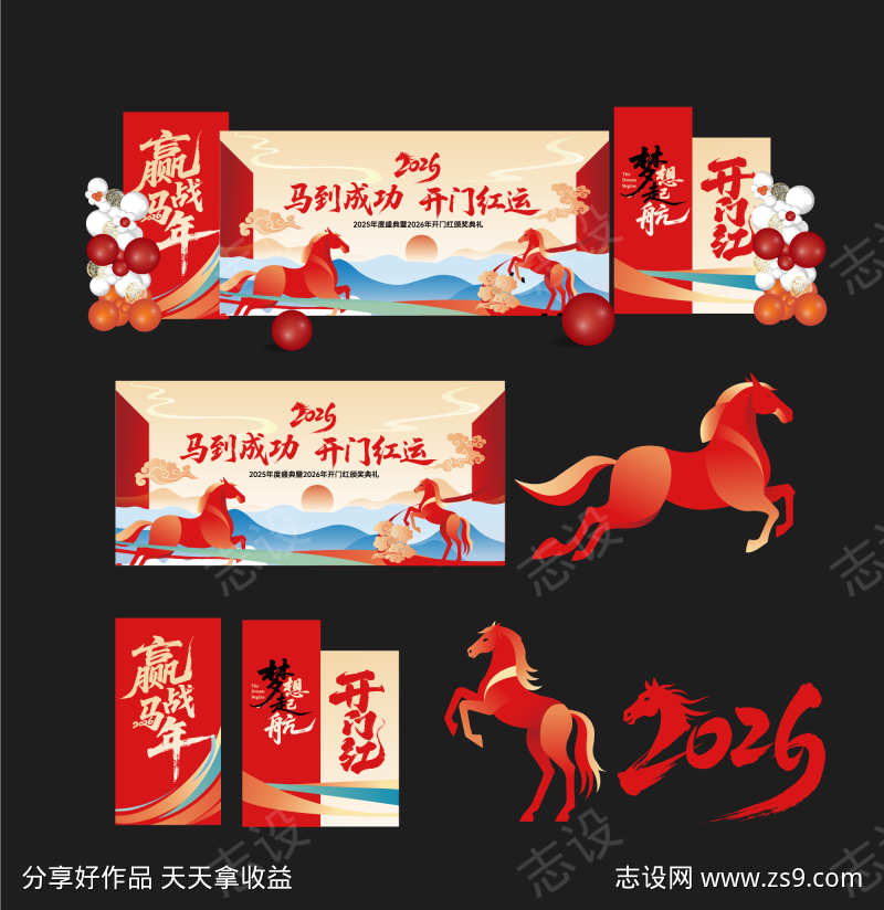 2025马年美陈活动布置矢量源文件17
