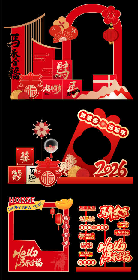 2025马年美陈活动布置矢量源文件20_源文件下载_AI格式_1125X2290像素-商场,喜庆,物料-作品编号:2025102816189134-志.设ˉ网