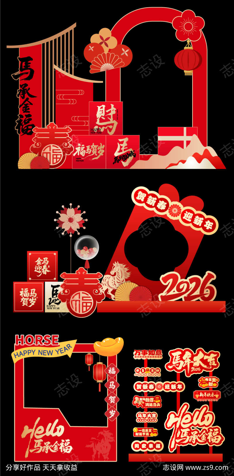 2025马年美陈活动布置矢量源文件20