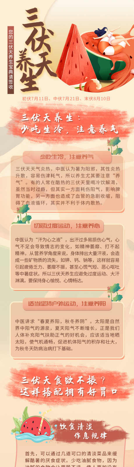 健康知识海报_源文件下载_PSD格式_750X4000像素-海报,夏季,养生-作品编号:2025112511289156-志‘设˓网