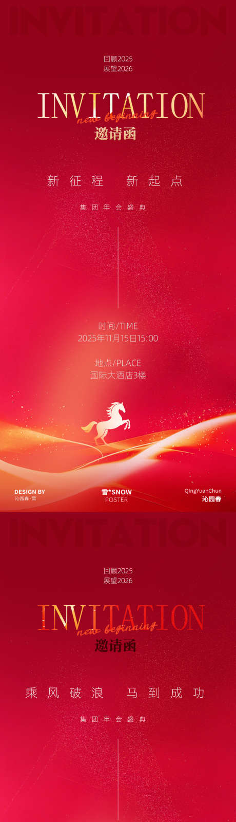 红色马年邀请函海报设计_源文件下载_PSD格式_1080X4680像素-喜庆,跨年,邀请函-作品编号:2025102814152461-志‘设ˆ网