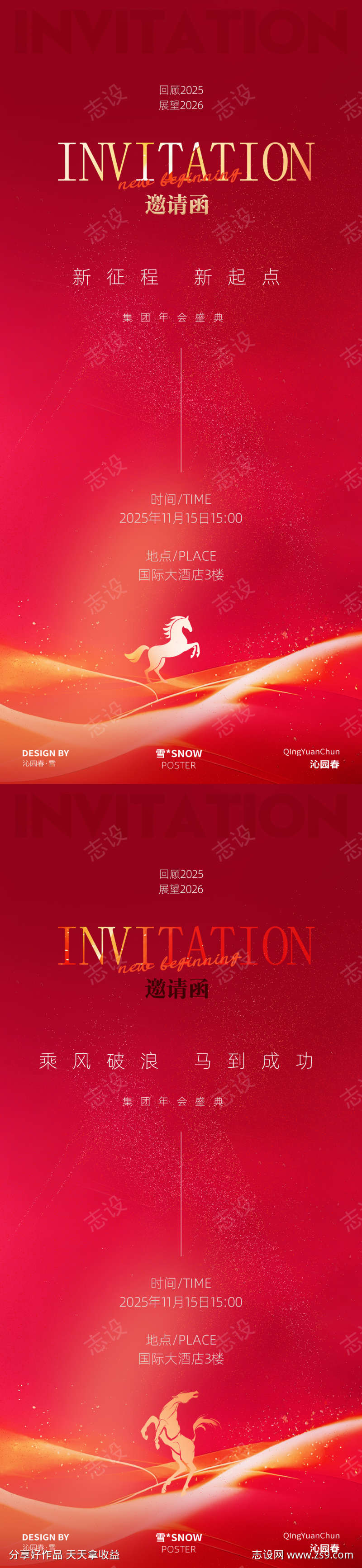 红色马年邀请函海报设计