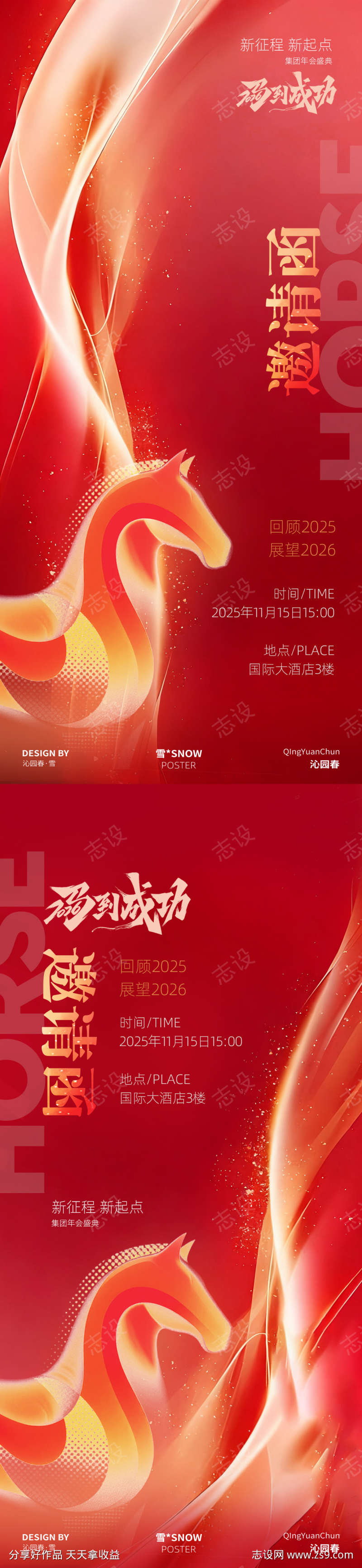 红色马年邀请函海报设计