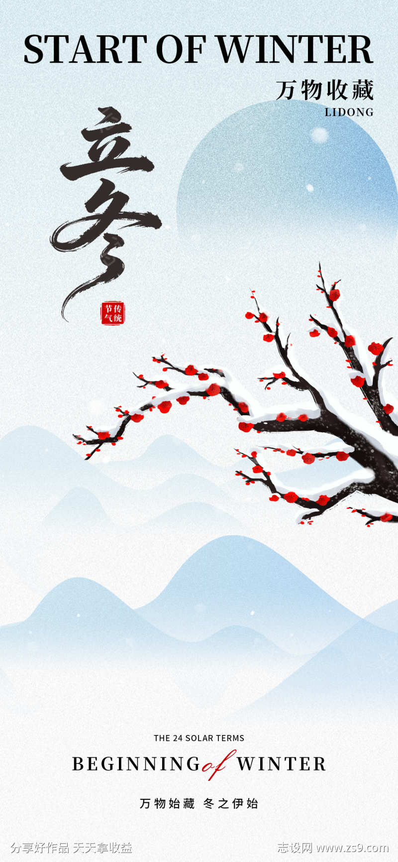 立冬节气海报