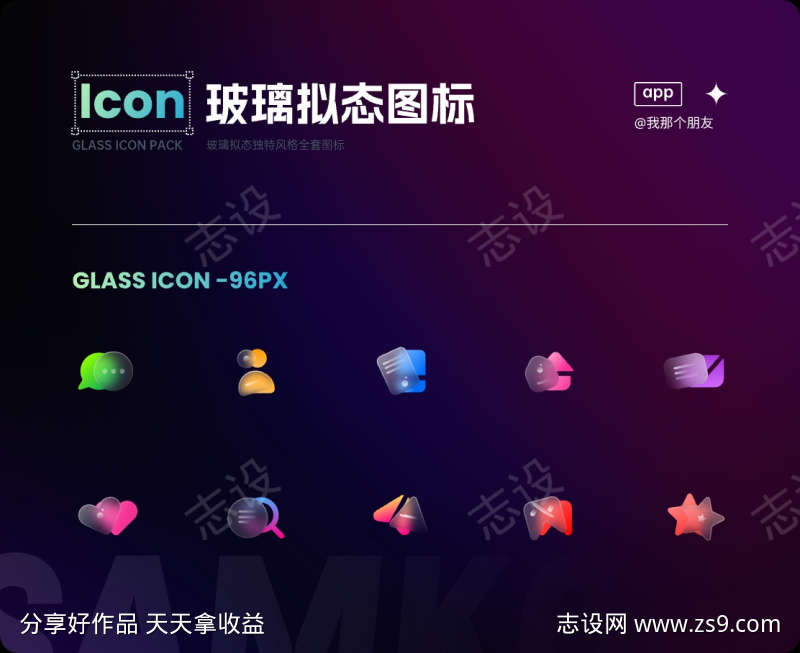 毛玻璃拟态图标