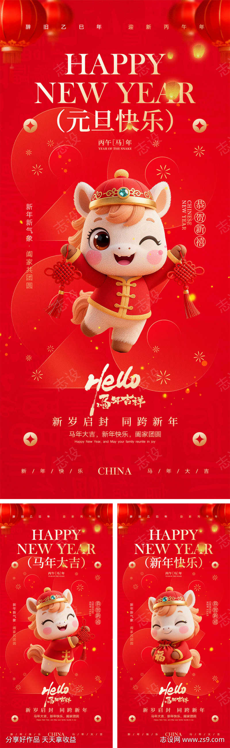 2026马年元旦宣传海报