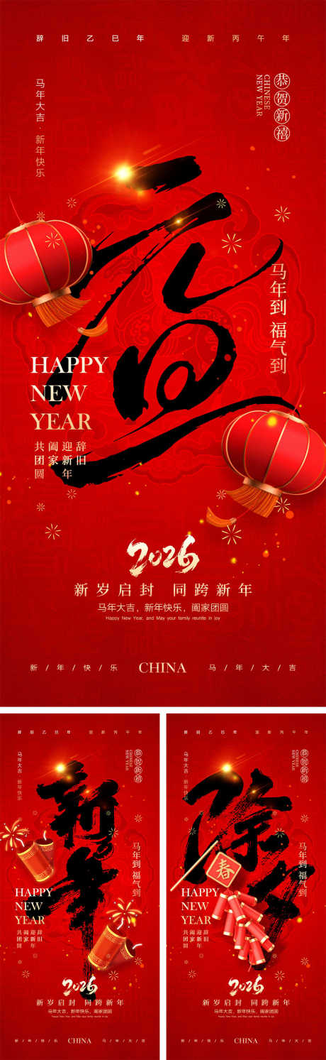 2026马年元旦宣传海报_源文件下载_PSD格式_1000X3245像素-红色,热闹,喜气-作品编号:2025102815507221-志ˆ设ˆ网