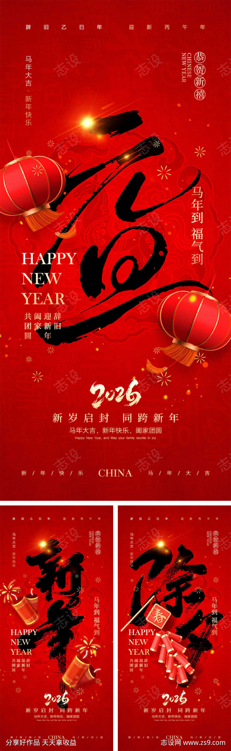 2026马年元旦宣传海报