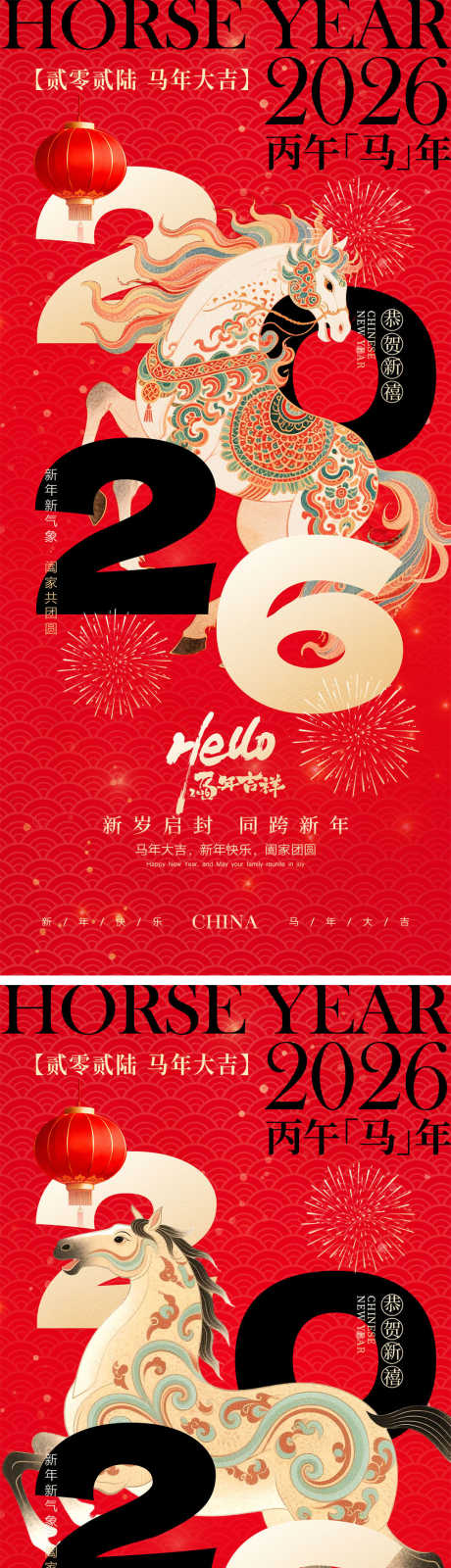 2026马年元旦宣传海报_源文件下载_PSD格式_1000X4350像素-团圆,热闹,喜气-作品编号:2025102815505946-志ˉ设,网
