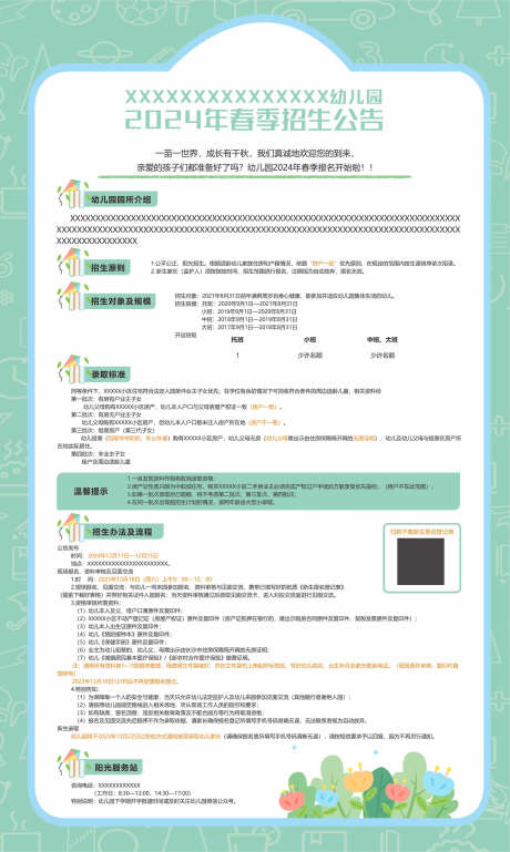 春季班招生_源文件下载_CDR格式_2219X3712像素-招生,广告,传单-作品编号:2025112511049986-志,设′网