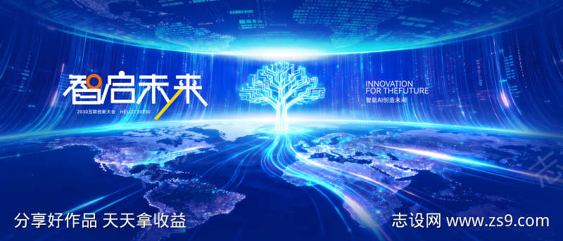 科技树kv主视觉会议背景