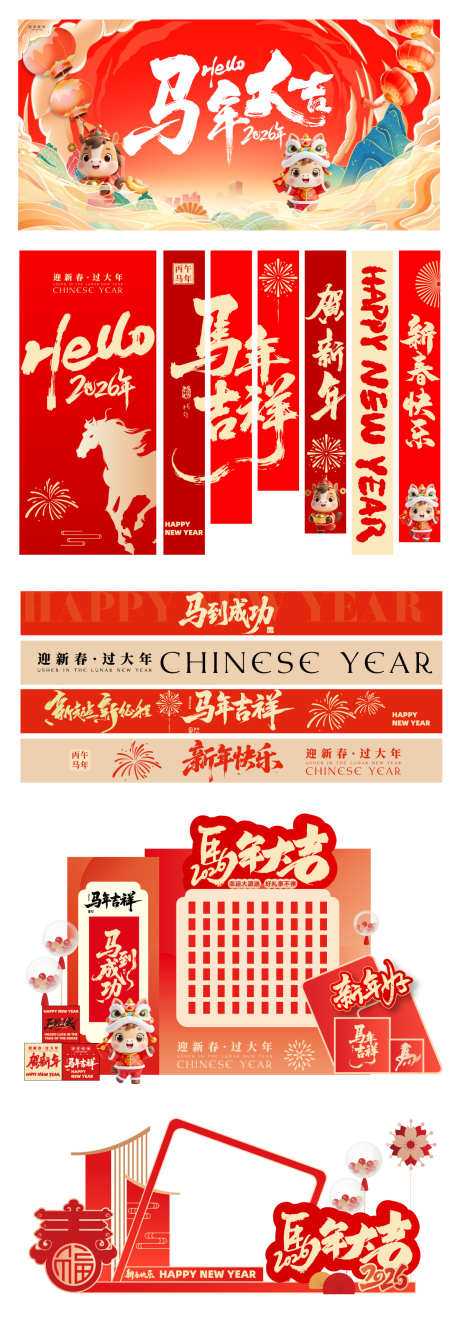 2025马年美陈活动布置矢量源文件24_源文件下载_AI,PSD格式_1200X3458像素-矢量,物料,主KV-作品编号:2025102817195660-志ˈ̹设‘网