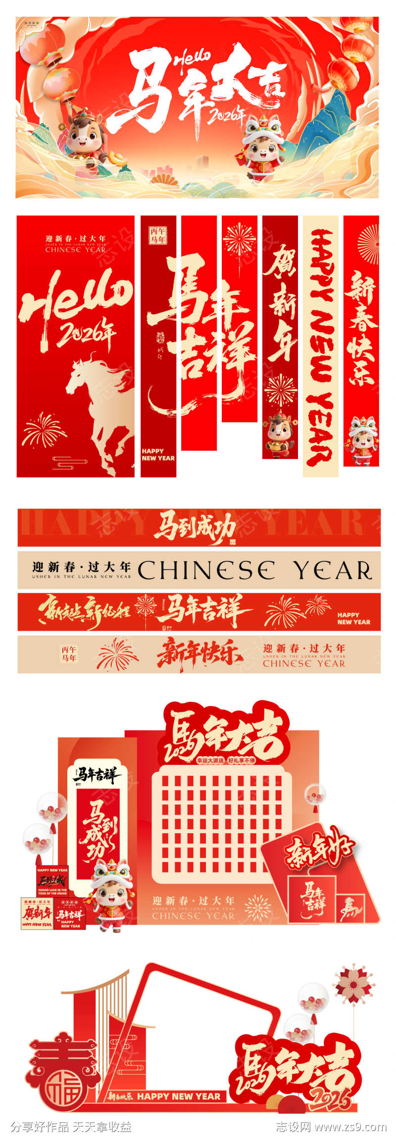 2025马年美陈活动布置矢量源文件24
