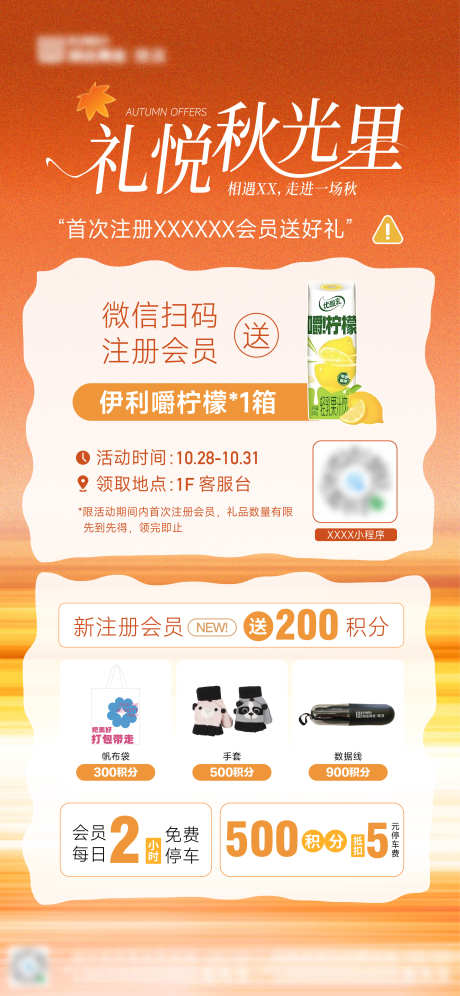 商业注册会员积分兑礼权益海报_源文件下载_AI格式_2344X5075像素-活动,限时,秒杀-作品编号:2025102816228920-志.设ˈ̹网