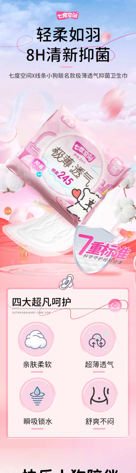 卫生巾详情页_源文件下载_PSD格式_750X14479像素-棉花,产品,卫生巾-作品编号:2025102816319584-志·设˲͓͕͔͐͑͗ٚٛٙ网